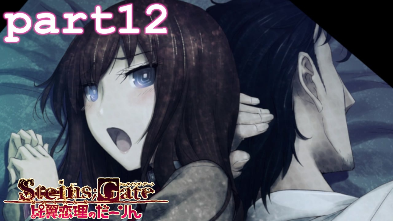 人気の Steins Gate シュタインズゲート 動画 955本 9 ニコニコ動画