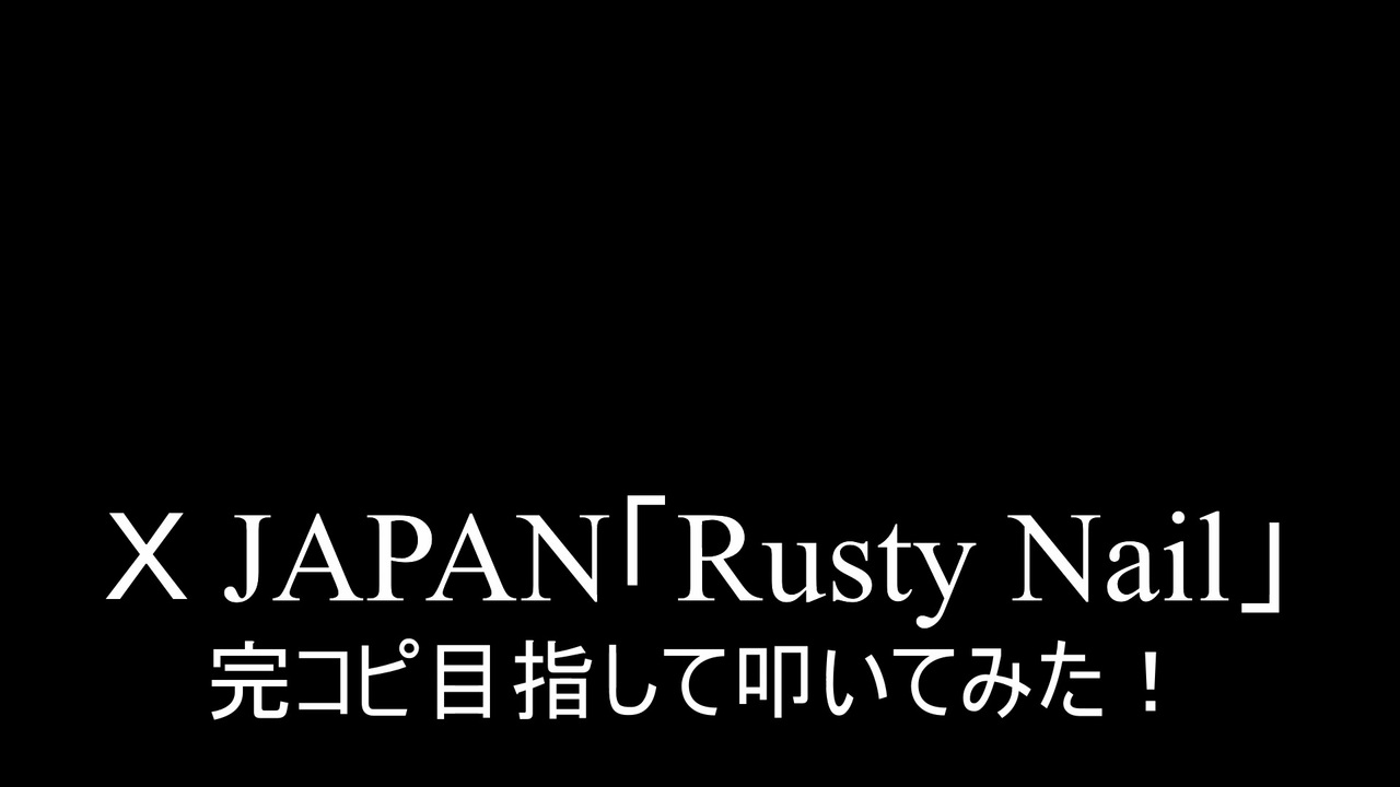 人気の Xjapan Rustynail 動画 49本 ニコニコ動画