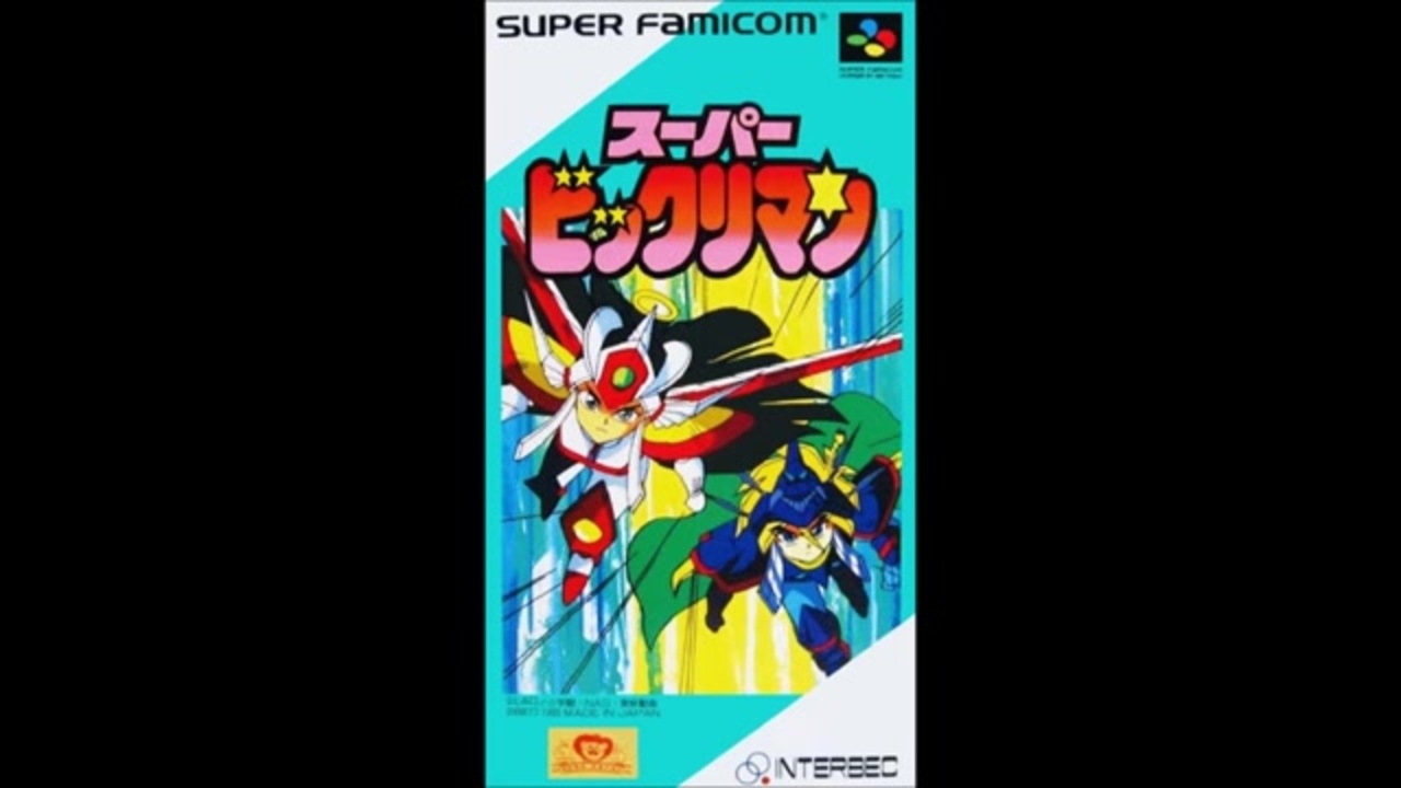 (SFC-SNES)スーパービックリマン FULL Soundtrack