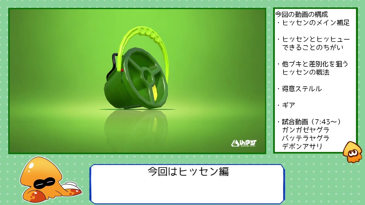 ゆっくり解説 実況 ウデマエxスロッシャー使いの使い分け個人的メモ 5 ヒッセン編 Splatoon2 ニコニコ動画