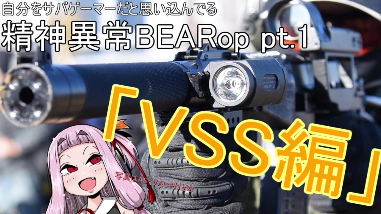 人気の Vss 動画 55本 ニコニコ動画