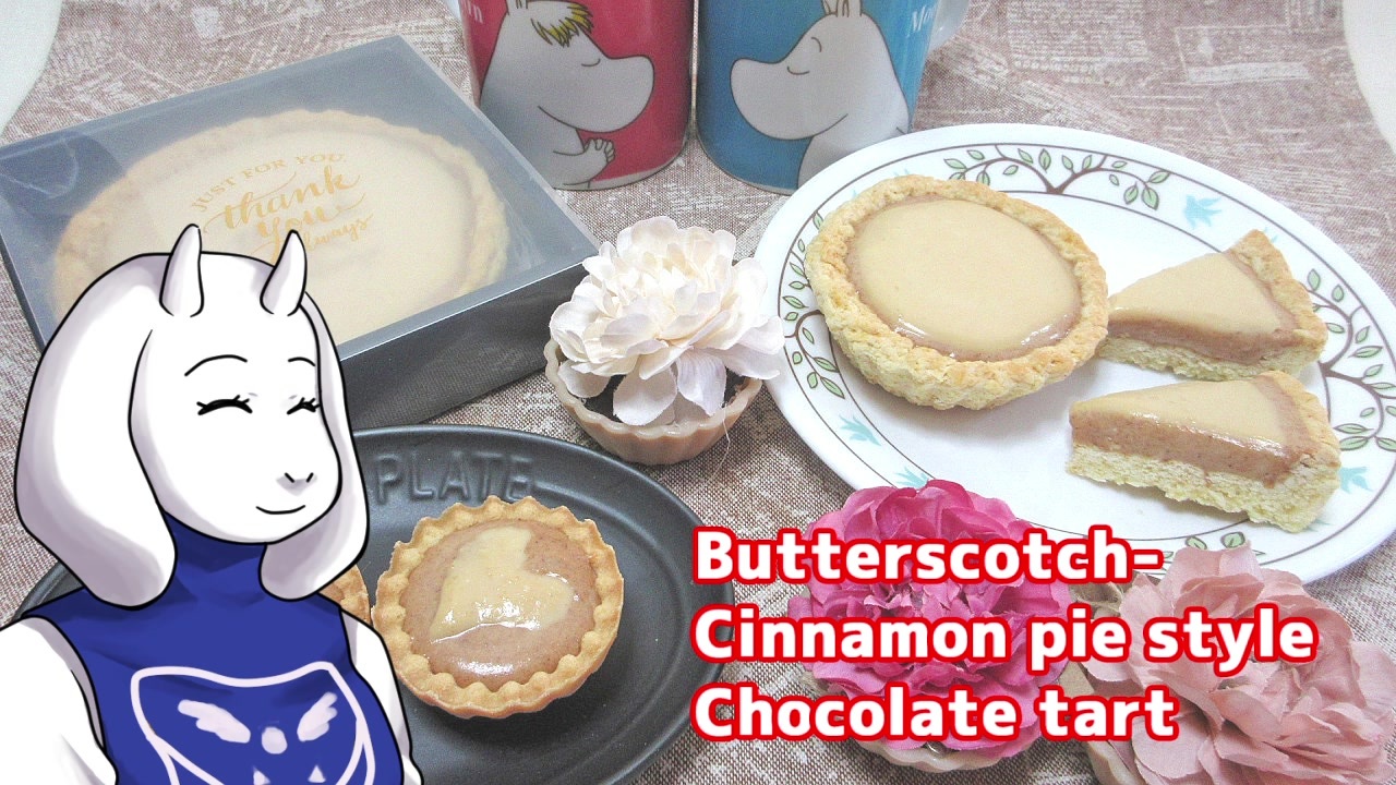 Undertale バタースコッチシナモンパイ風チョコタルト作ってみた バレンタインver ニコニコ動画