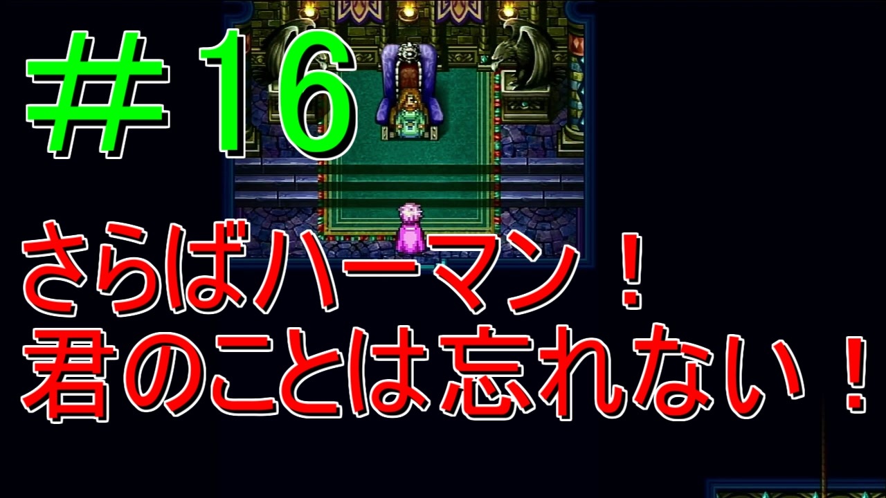 人気の ロマサガ３リマスター 動画 453本 4 ニコニコ動画