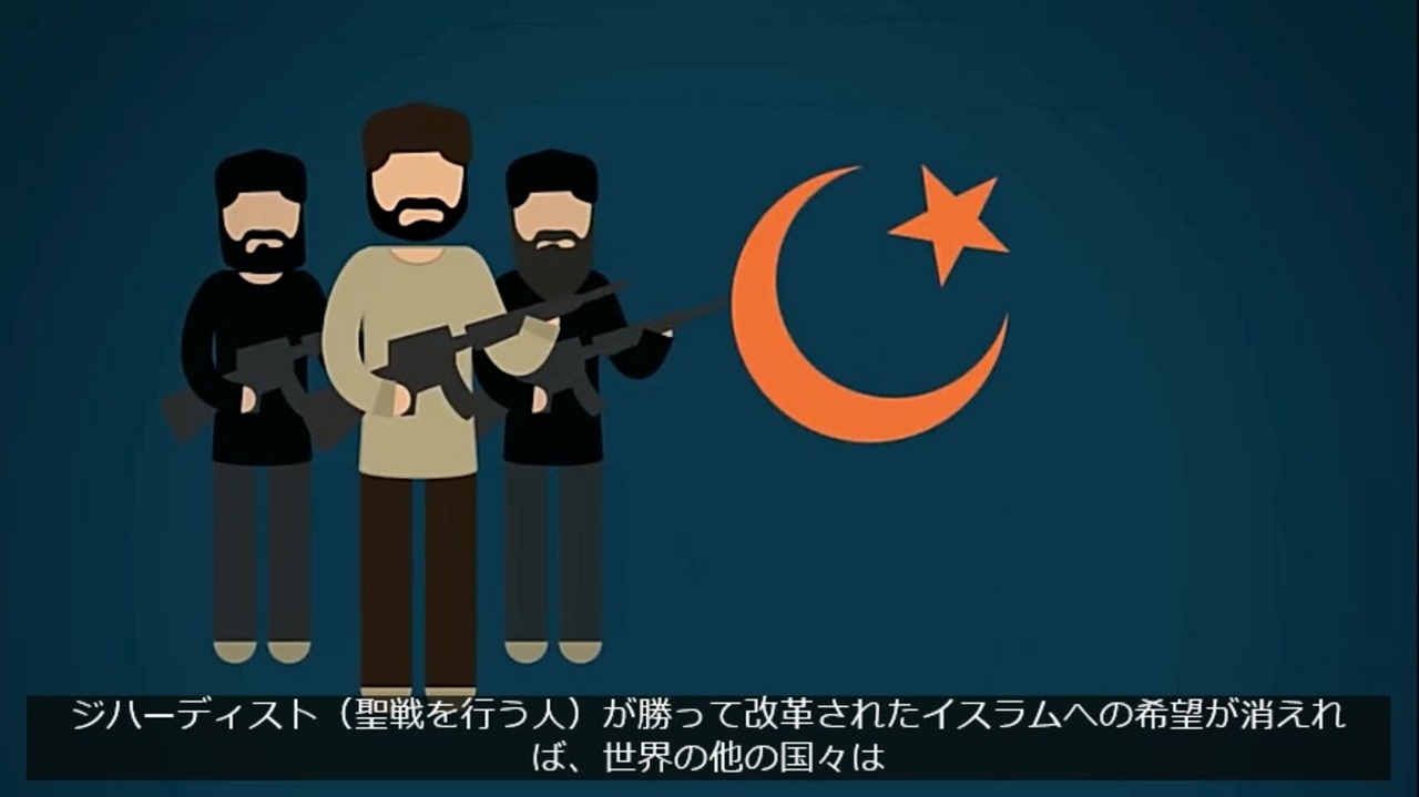 イスラム教は平和の宗教か いいえ 違います ニコニコ動画