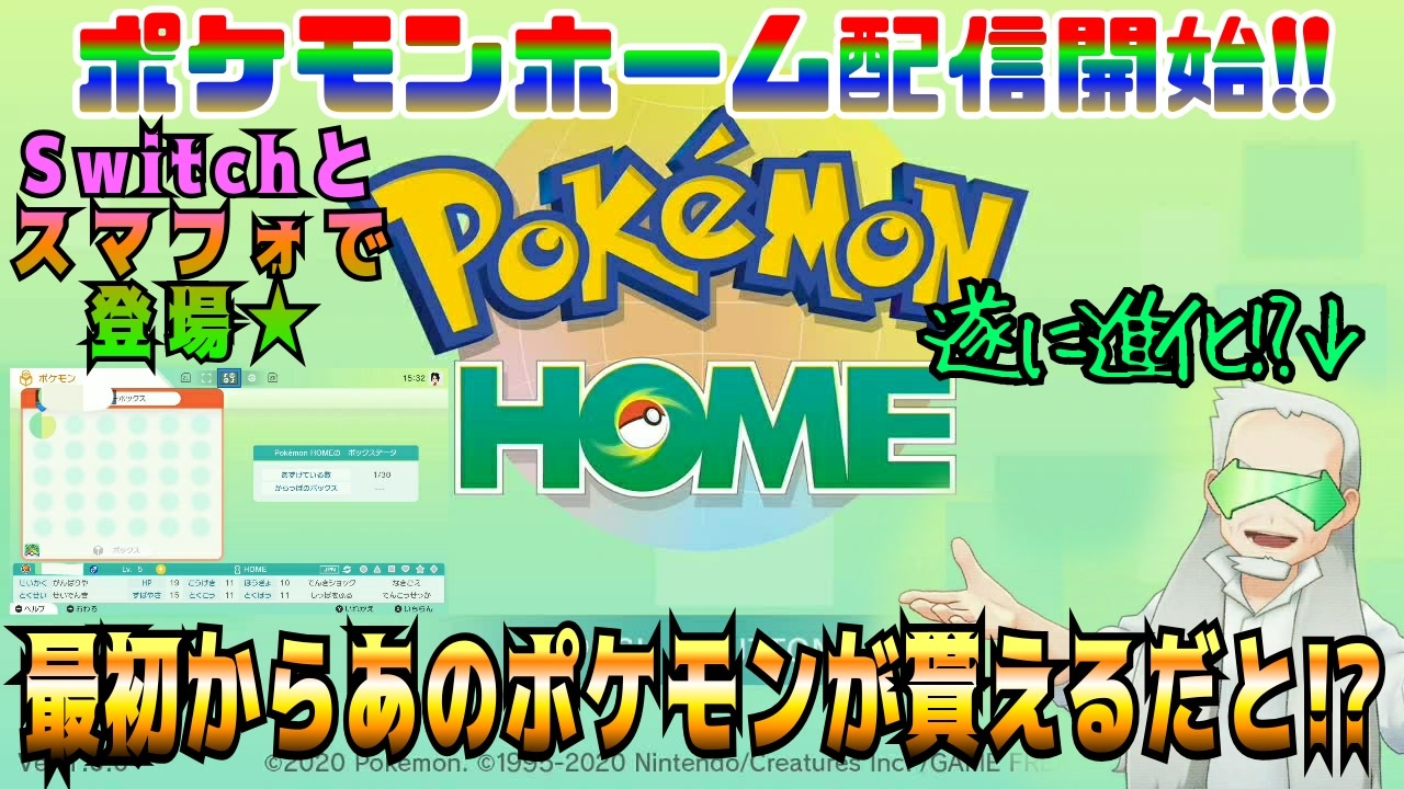 ポケモンホーム配信開始 最初からあのポケモンが貰えるだと ニコニコ動画