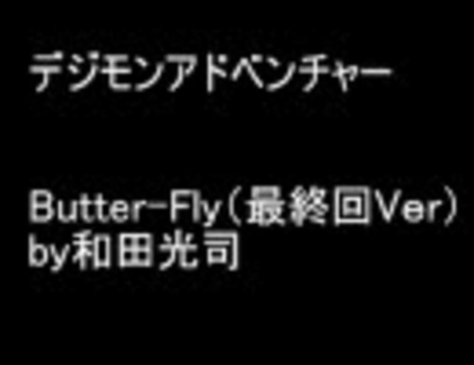 人気の Butter ｆｌｙ 動画 1 655本 9 ニコニコ動画