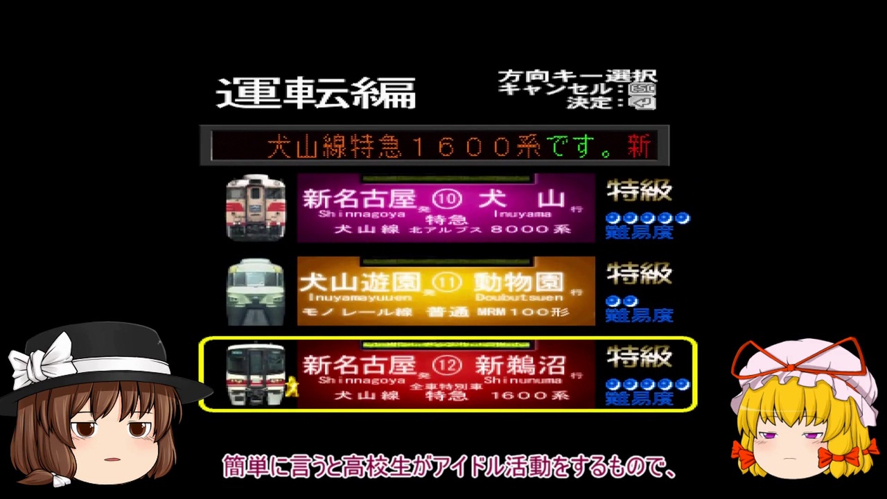 検証 電車でgo 名古屋鉄道編の1600系ダイヤって普通に運転して95点獲れるもんなの ニコニコ動画