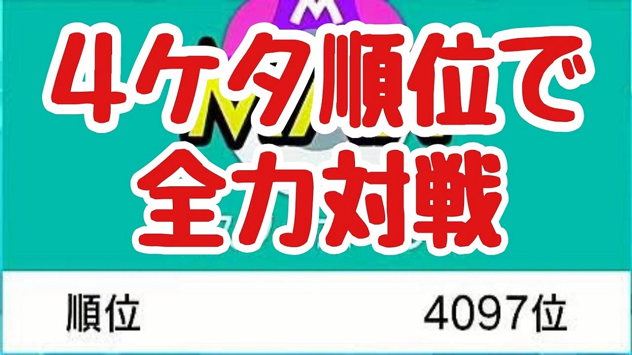 ドンキーのポケモン剣盾ランクマ奮闘記 全23件 ドンキーさんのシリーズ ニコニコ動画