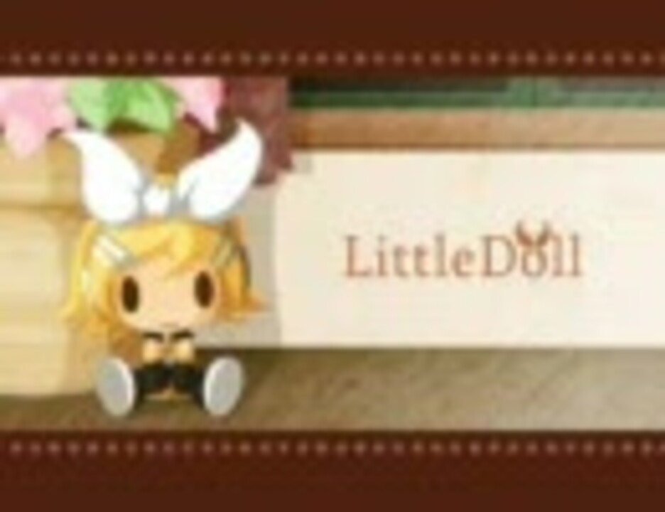 【一朝一夕で】Little Doll【歌ってみた】 - ニコニコ動画