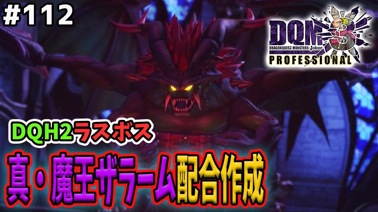 人気の ドラゴンクエストモンスターズジョーカー３ 動画 442本 4 ニコニコ動画