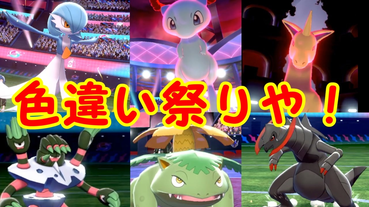 ポケモンホーム解禁記念 色違いカジュアル祭り ポケモン剣盾 ニコニコ動画