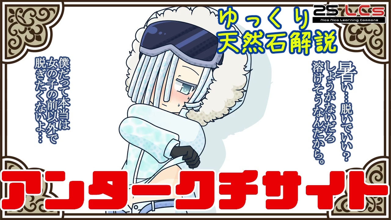 人気の アンタークチサイト 動画 36本 ニコニコ動画