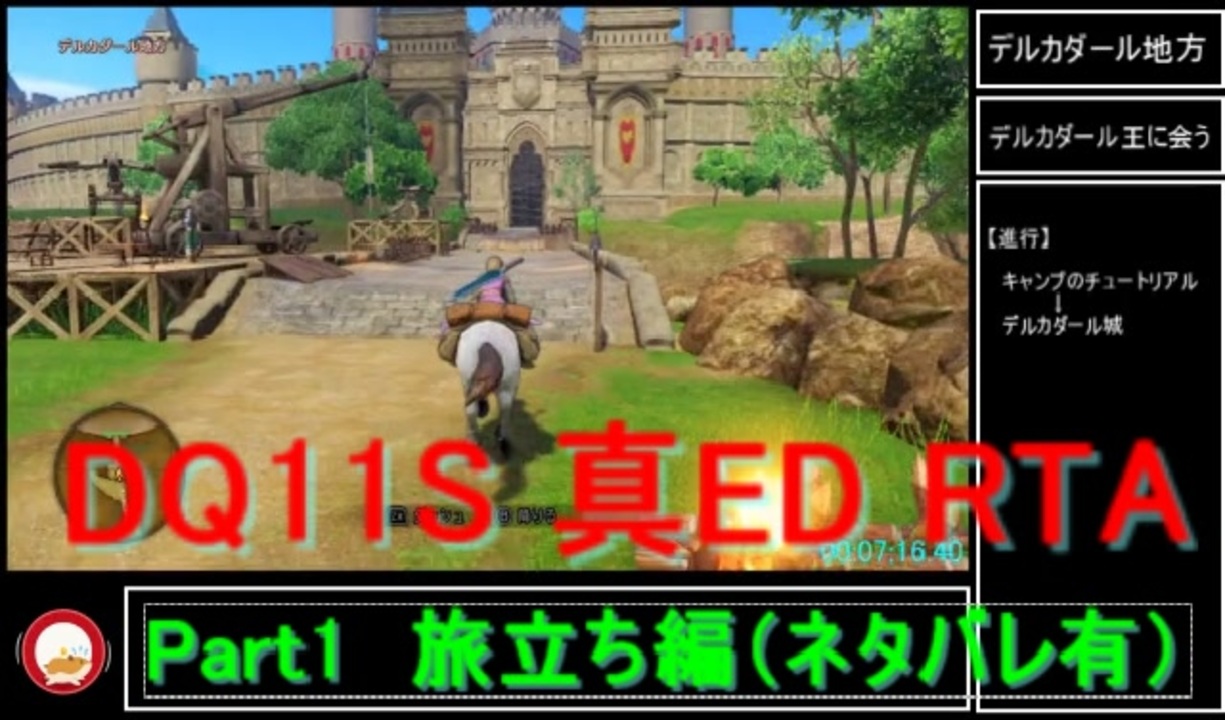 ネタバレ有 Switch版dq11s真ed ニズゼルファ Rta 3 モードのみ ７h54m49s Part1 15 ニコニコ動画