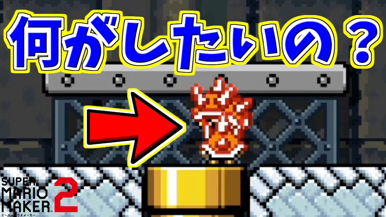 みんクリ なのに発作が出るルイージさん マリオメーカー2 ニコニコ動画