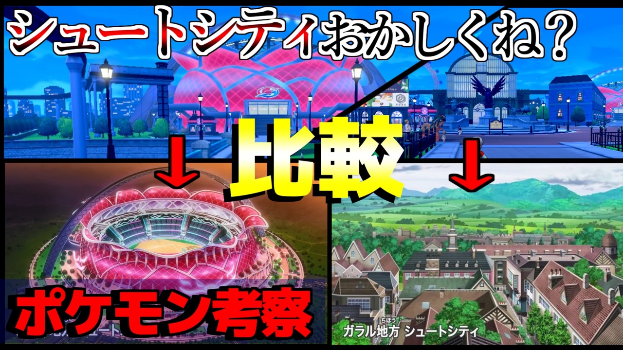 ポケモン 都市 伝説 剣 盾