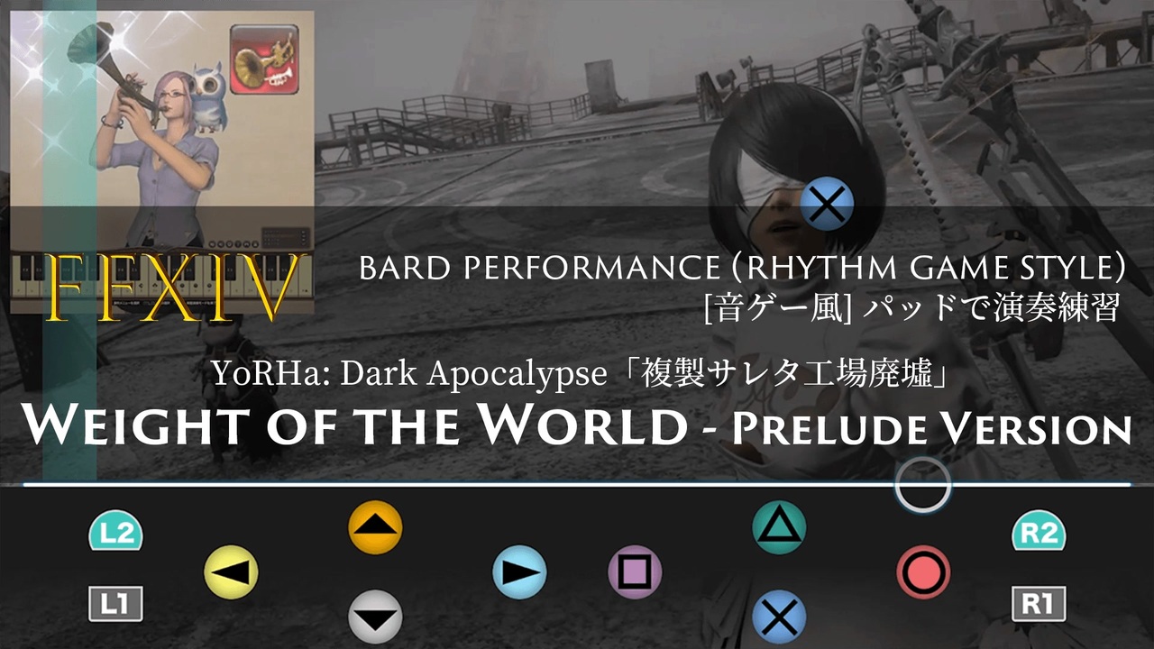 Ff14 Weight Of The World Prelude Version Yorha Dark Apocalypse 複製サレタ工場廃墟 ボス戦bgm 音ゲー風楽器演奏 ニコニコ動画