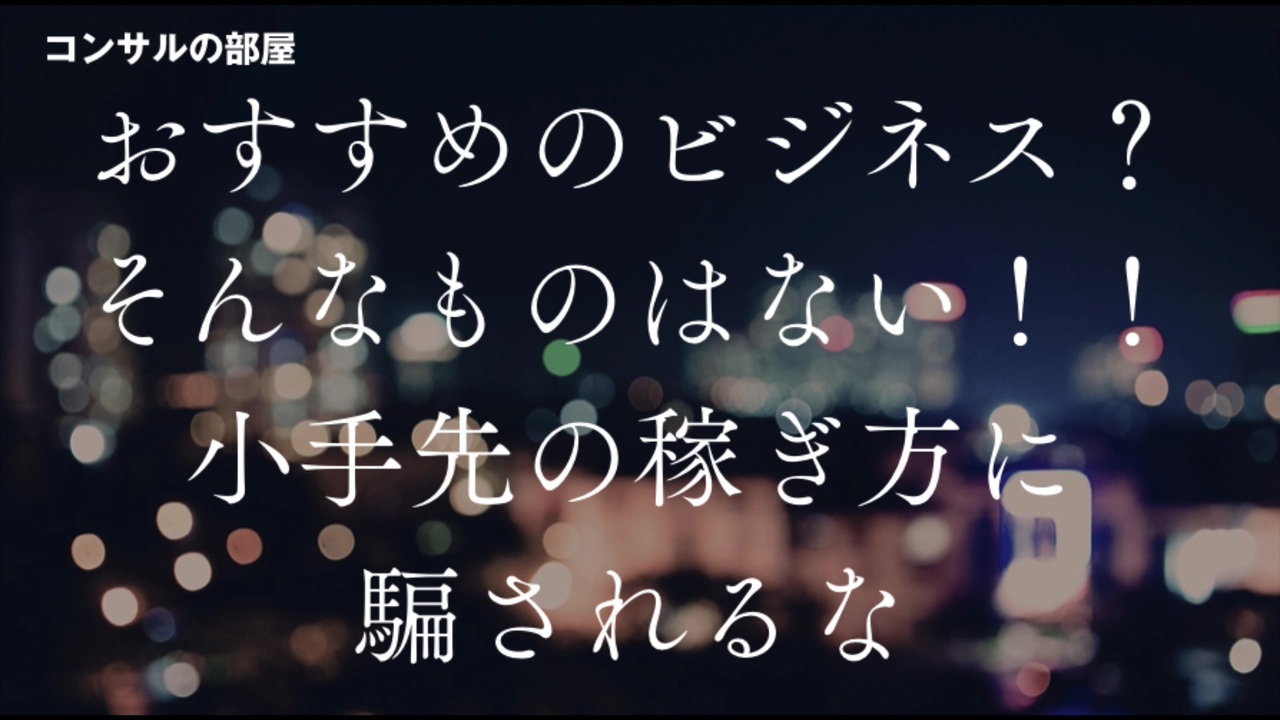 人気の 稼ぎ 動画 47本 2 ニコニコ動画
