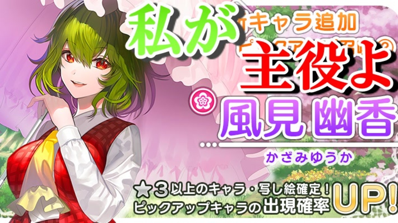 東方cb実況 風見幽香が主役の新ストーリーとガチャスタート 東方キャノンボール実況その７９ ニコニコ動画