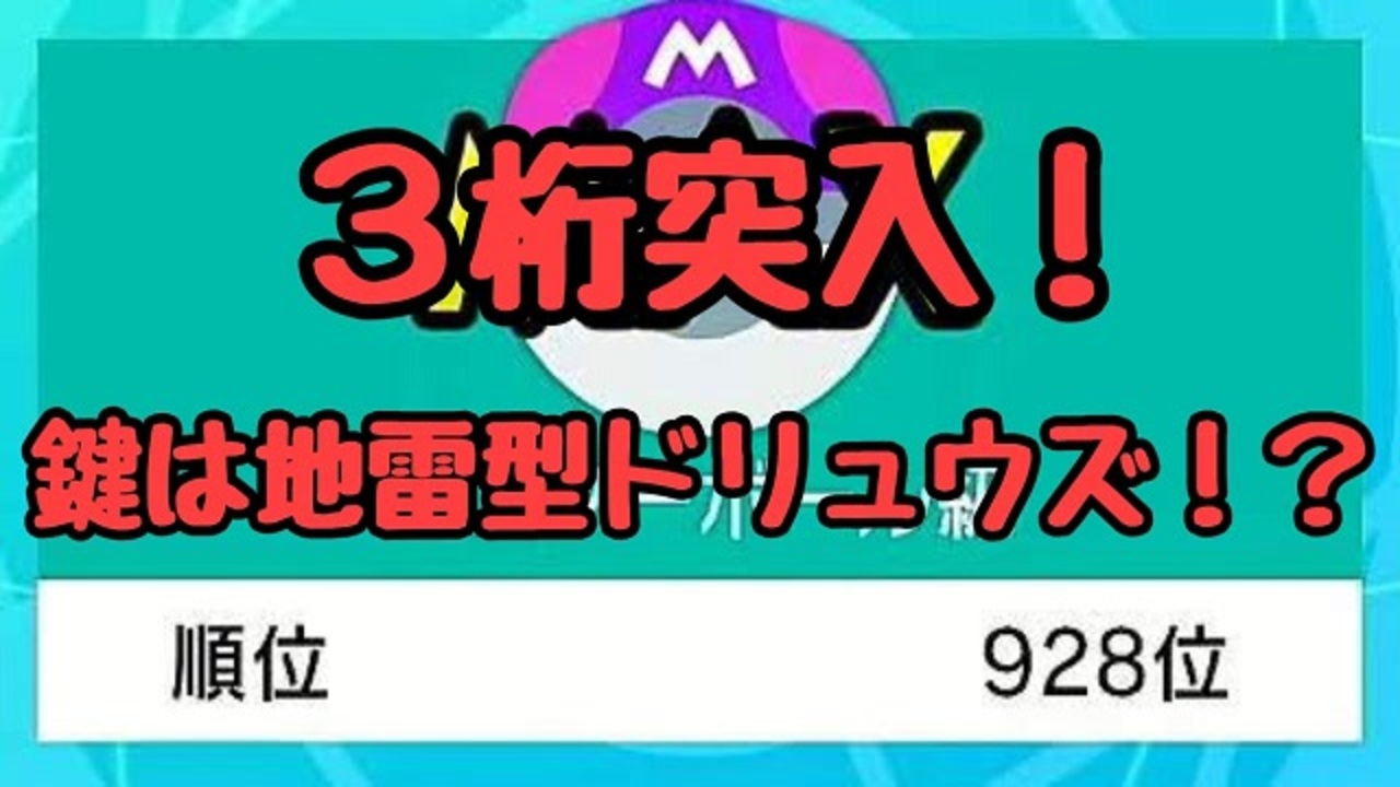 ドンキーのポケモン剣盾ランクマ奮闘記 全23件 ドンキーさんのシリーズ ニコニコ動画