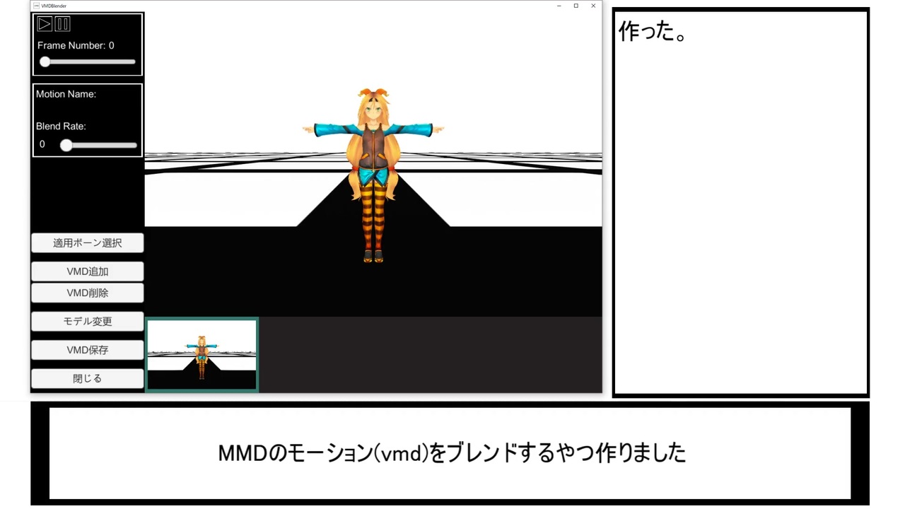 Mmdのモーションをブレンドするやつ作った ニコニコ動画