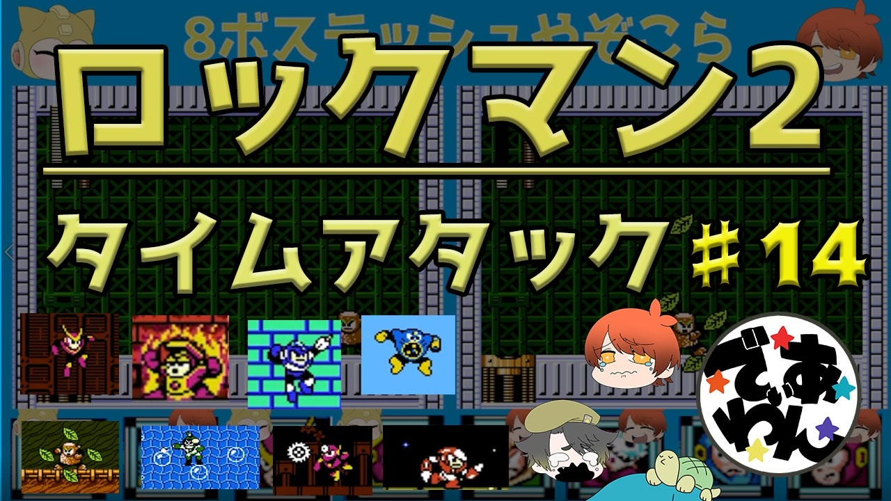 人気の ロックマン ロックマン2 動画 9本 2 ニコニコ動画