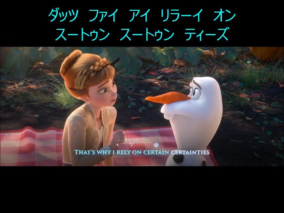 Something Never Change ずっとかわらないもの アナ雪２ アナと雪の女王２ カタカナ歌詞 ニコニコ動画