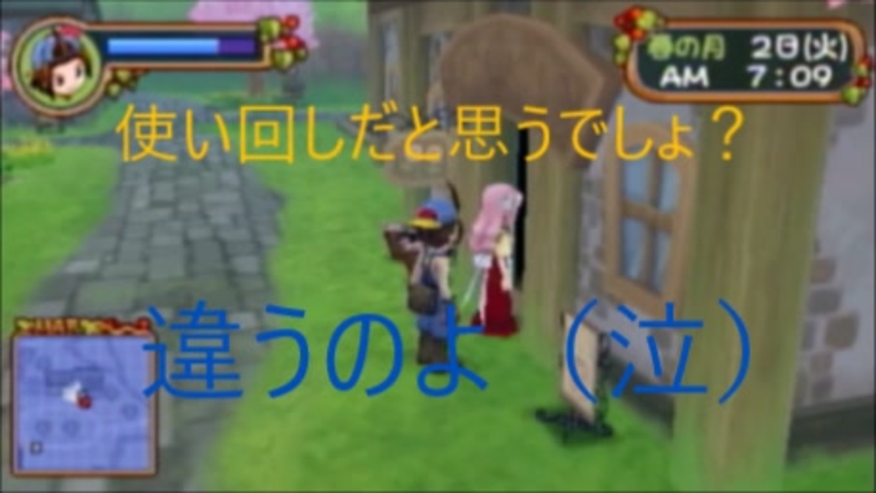 牧場物語シュガー村とみんなの願い再２ ニコニコ動画