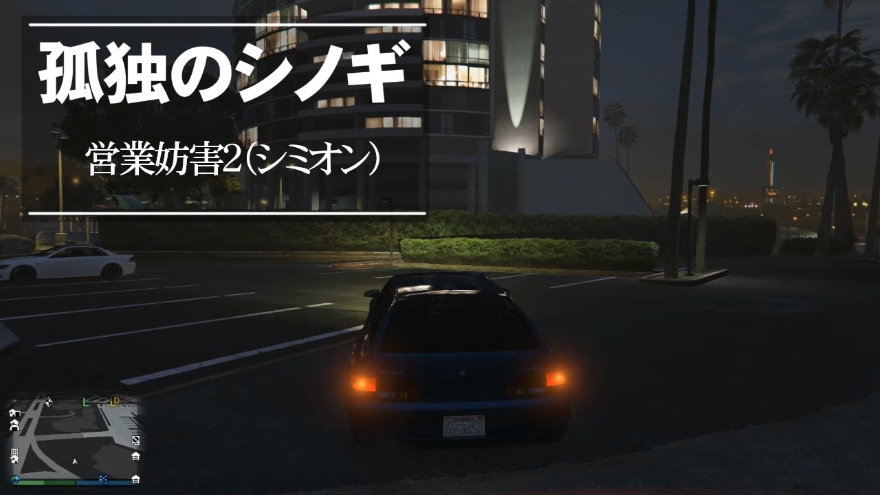 Gta 家スタート 営業妨害２