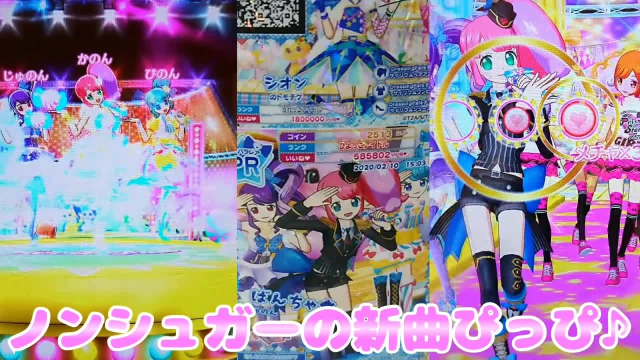 プリパラオールアイドルライブ４弾 ノンシュガーの新曲ぴっぴ ニコニコ動画
