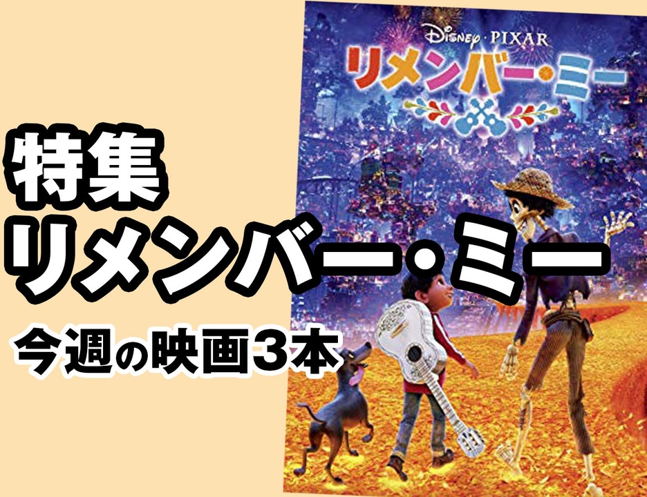 人気の リメンバー ミー 動画 35本 ニコニコ動画