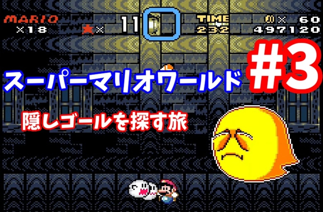 人気の スーパーマリオワールド スーパーファミコン 動画 226本 3 ニコニコ動画