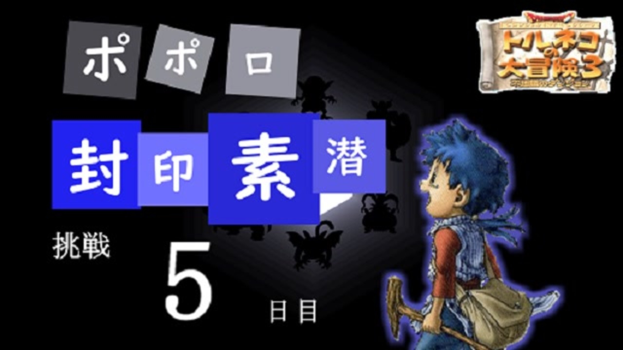 人気の 不思議のﾀﾞﾝｼﾞｮﾝ 動画 3 603本 14 ニコニコ動画