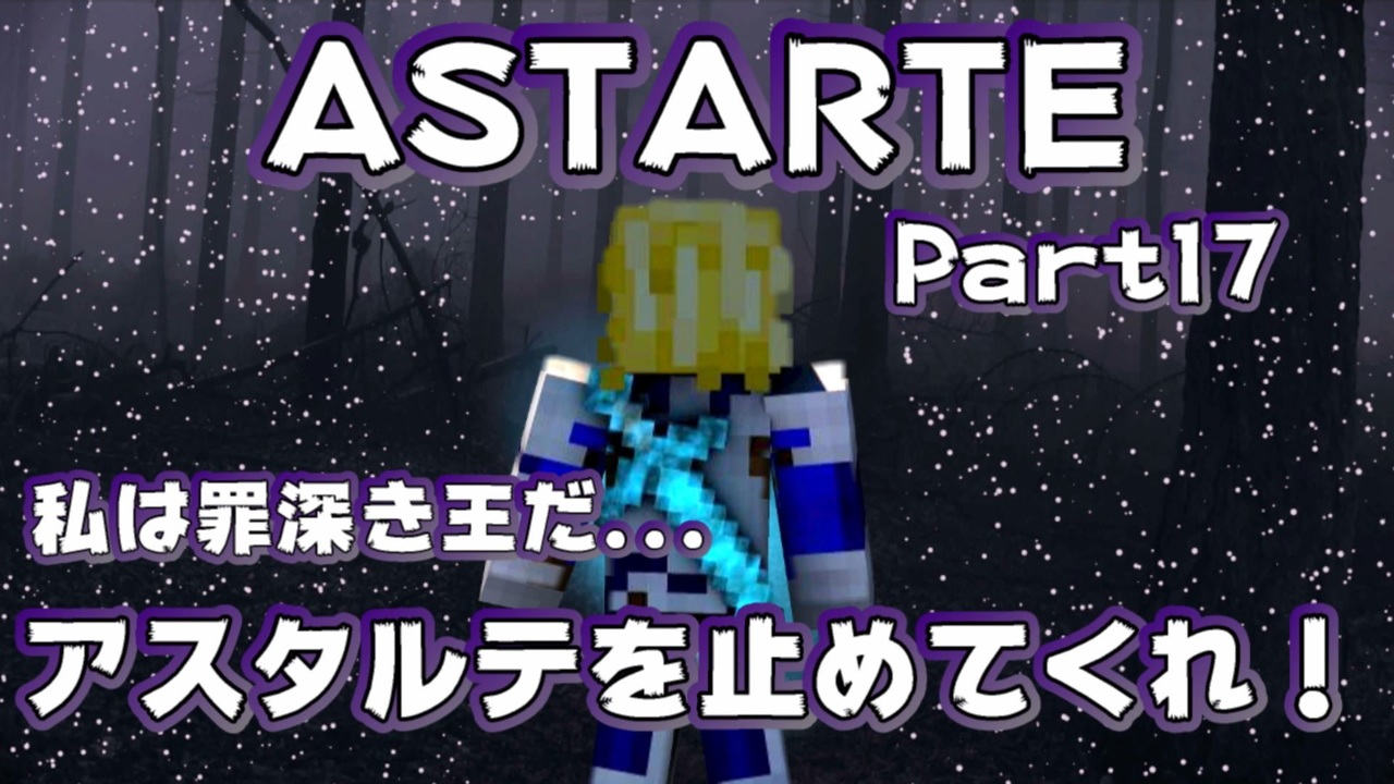 人気の Astarte 動画 466本 ニコニコ動画