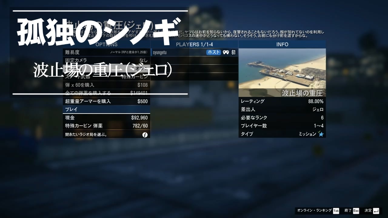 Gta Gta5オンライン ミッション 単独攻略 波止場の重圧 ジェロ ソロセッション ニコニコ動画