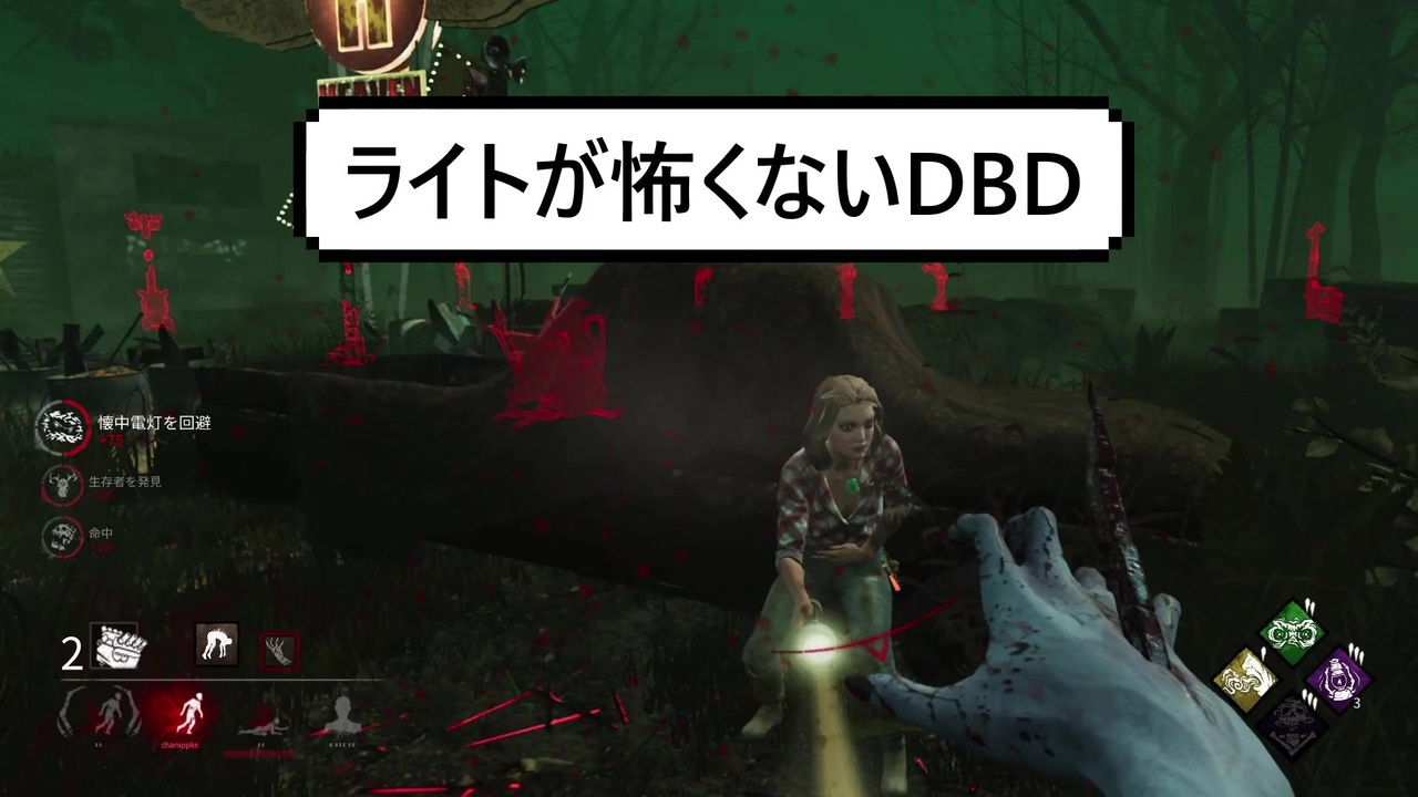 ライトマンなんて怖くないよ ライトが嫌いな人に送るスカッとdbd ニコニコ動画