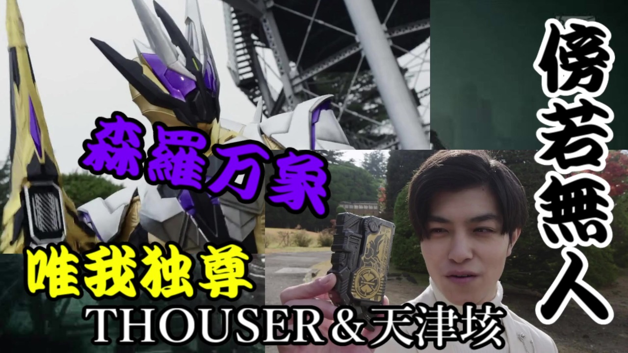 仮面ライダーサウザー 天津垓 ゆっくり解説 ニコニコ動画
