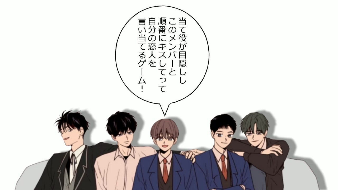 アイツのｂｌマンガ남의bl만화 アイツのyoutube 効きキスゲーム Mad動画 ニコニコ動画