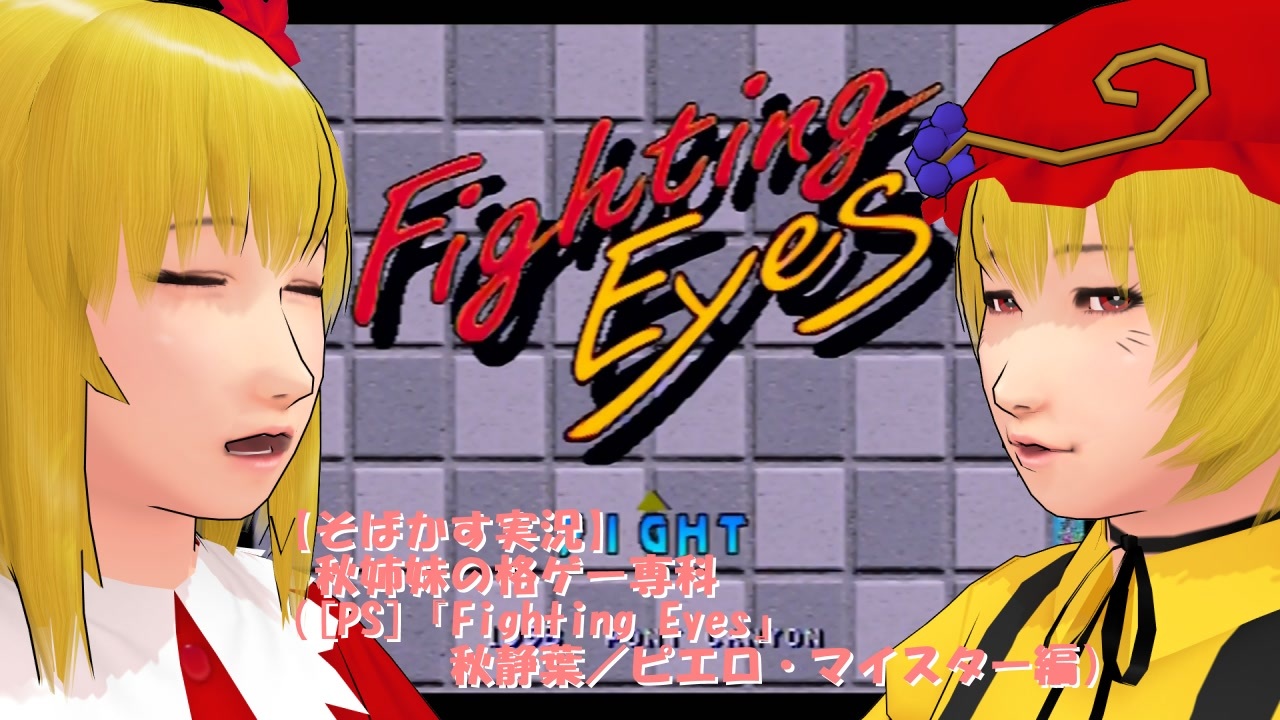 2022新発 ≪レアPS≫Fighting Eyes ファイティング アイズ fawe.org