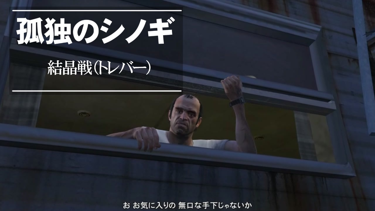 人気の Gta５ 動画 12 519本 35 ニコニコ動画