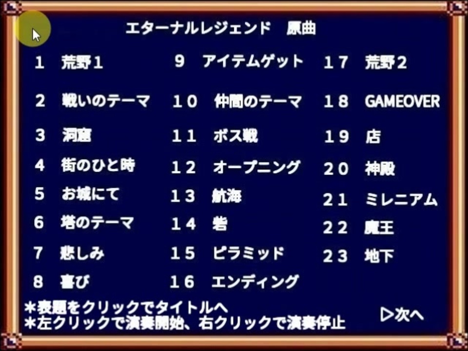 エターナルレジェンドと言うゲームギアのレトロゲーのノベルゲームを作ってみた。サウンドテスト - ニコニコ動画