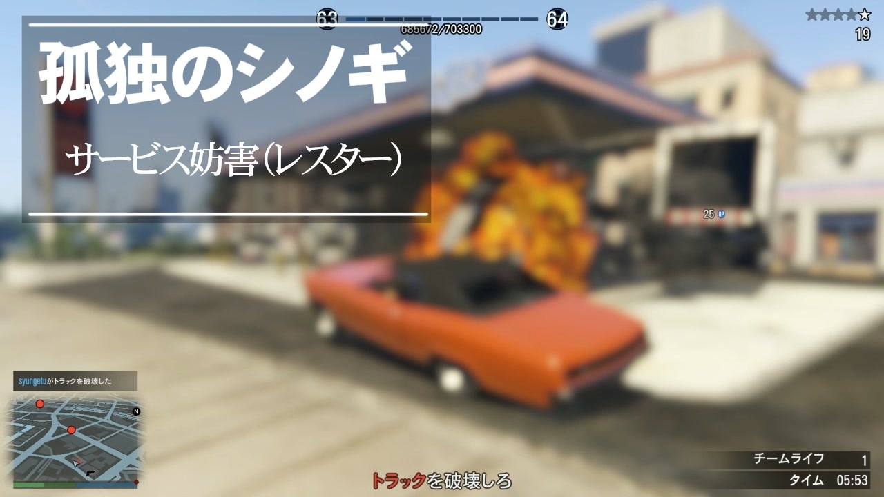 Gta Gta5オンライン ミッション 単独攻略 サービス妨害 レスター １ミス有り ソロセッション ニコニコ動画