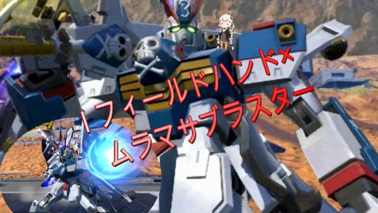 人気の クロスボーン ガンダムx3 動画 5本 ニコニコ動画