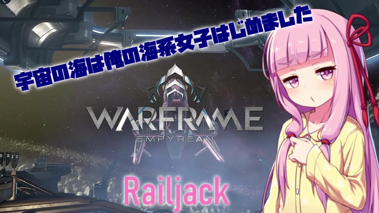 Warframe 全23件 ゆかりさんのシリーズ ニコニコ動画