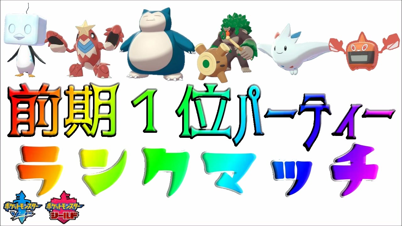 人気の ポケモン剣盾 動画 17 916本 6 ニコニコ動画