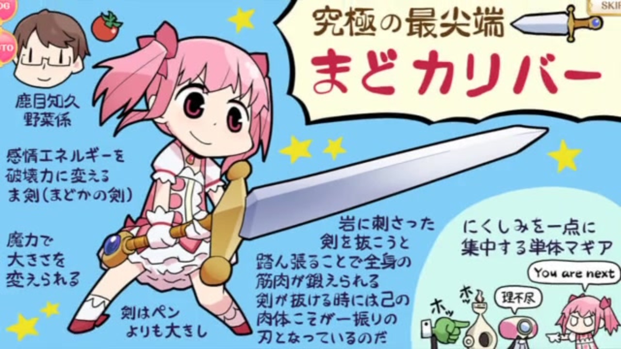 人気の 魔法少女まどか マギか 動画 11 8本 10 ニコニコ動画