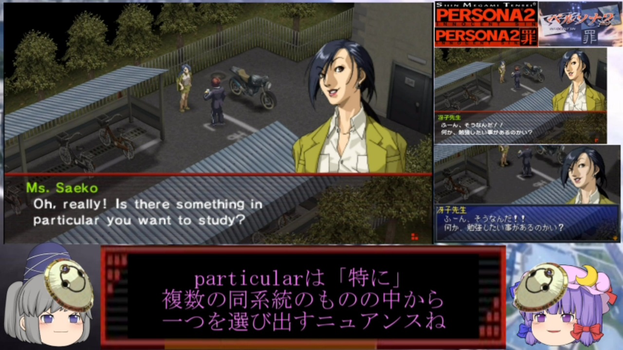 ゆっくり実況 海外版ペルソナ2罪でゆっくり見る日米ゲーム表現の違いpart2 ペルソナ２罪 ニコニコ動画