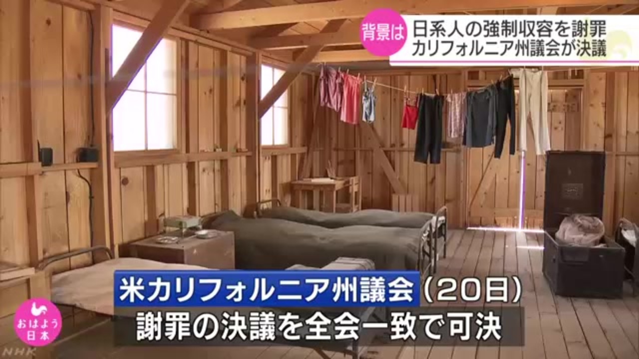 日系人強制収容 米カリフォルニア州議会が謝罪決議 ニコニコ動画