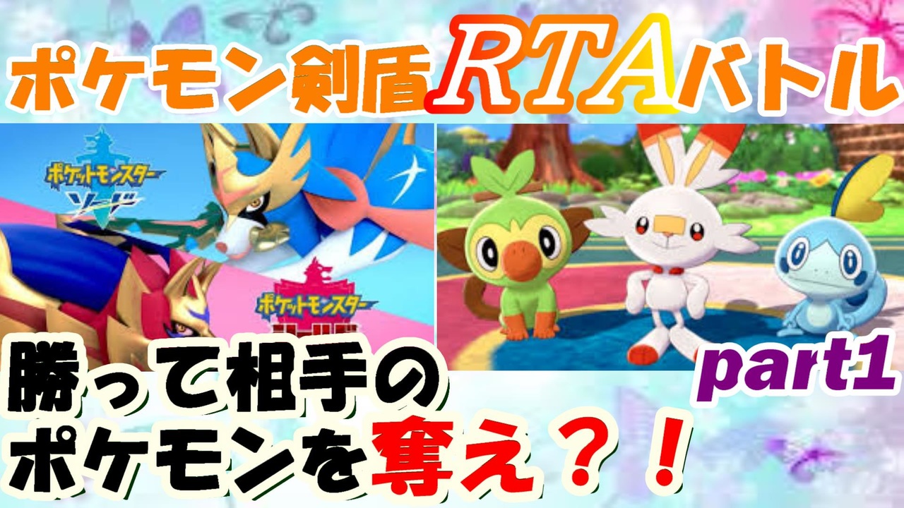 人気の ポケモンrtaパート1リンク 動画 24本 ニコニコ動画