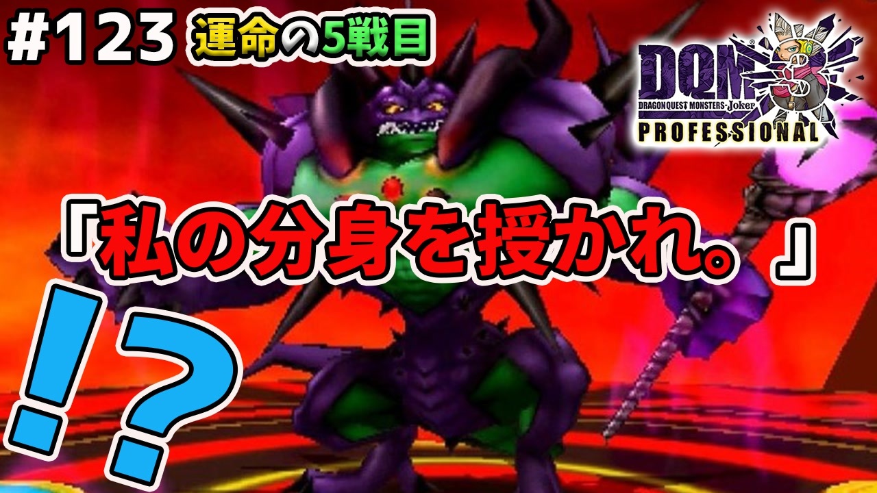 Dqmj3p実況 123 マデュラージャ戦5日目を終えた結果 ドラクエジョーカー3プロフェッショナルを初見実況プレイ ニコニコ動画