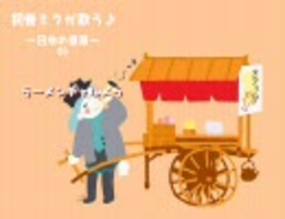 紫山　チャルメラ笛　ラーメン屋　屋台　リアカー　音色　チャルメラ 紫山 チャルメラ笛 ラーメン屋 屋台 リアカー 音色 チャルメラ